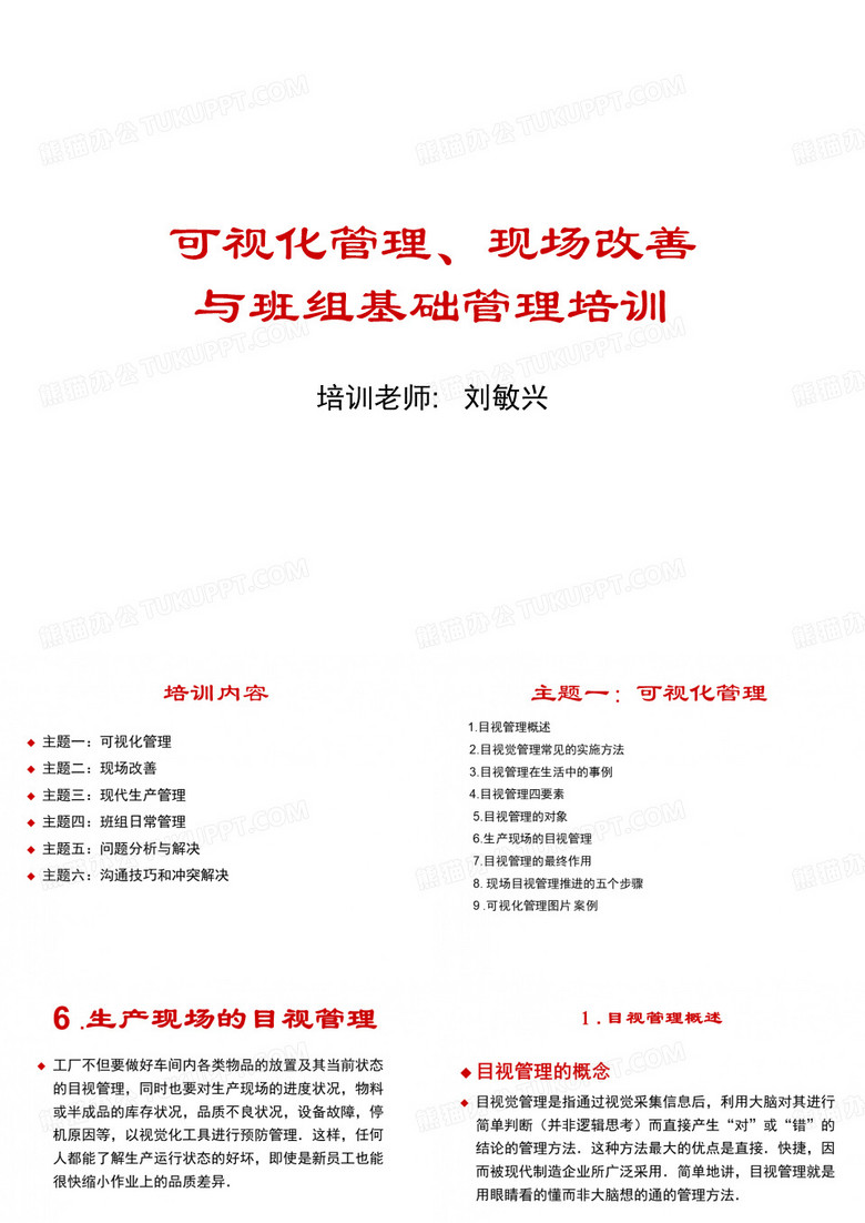 目视化管理
