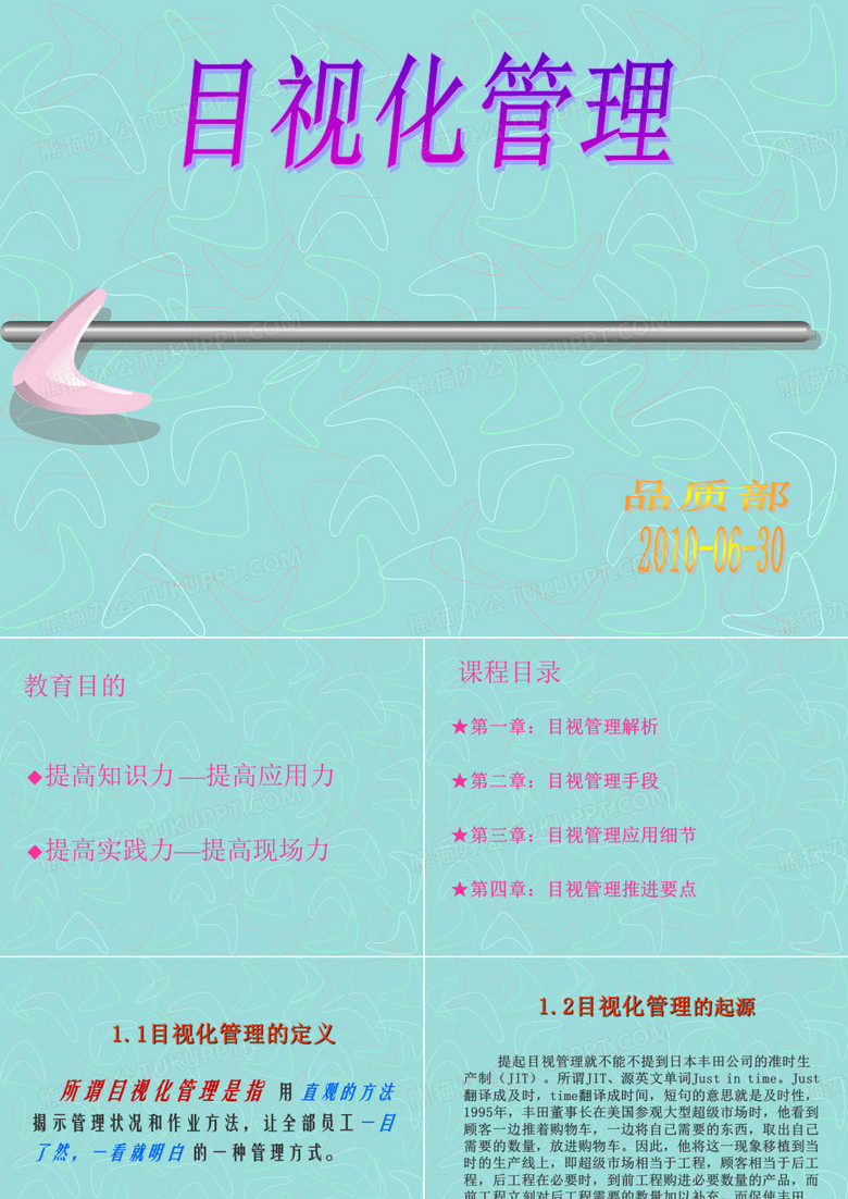 目视化管理