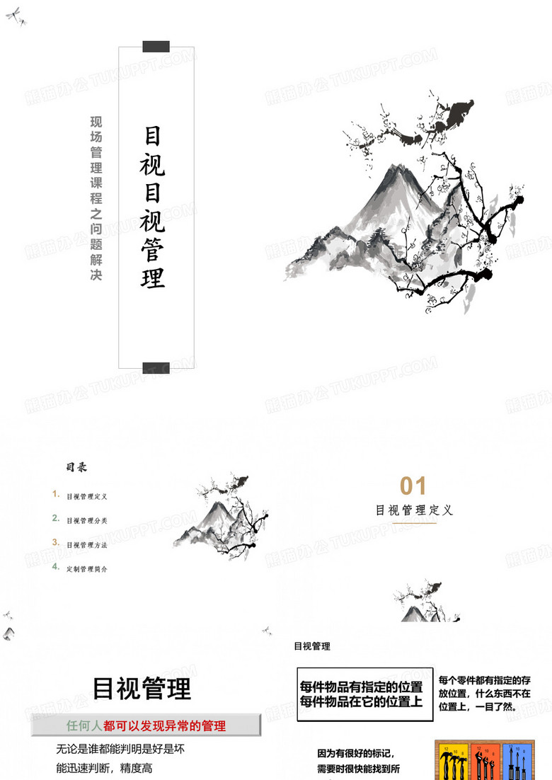 目视化管理