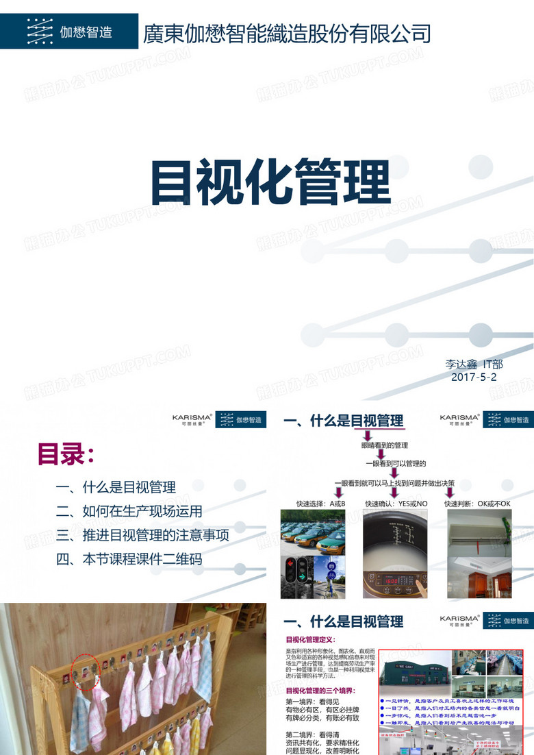 目视化管理