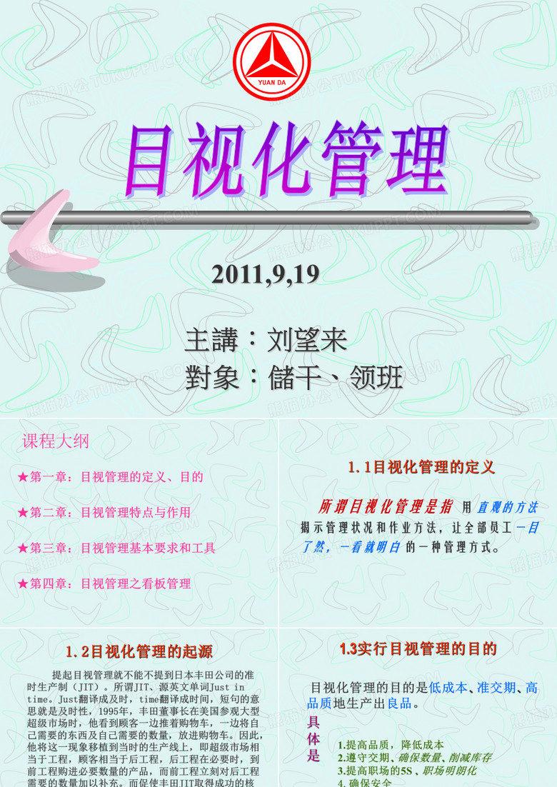 目视化管理
