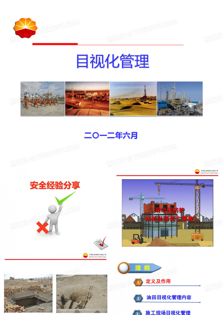 目视化管理