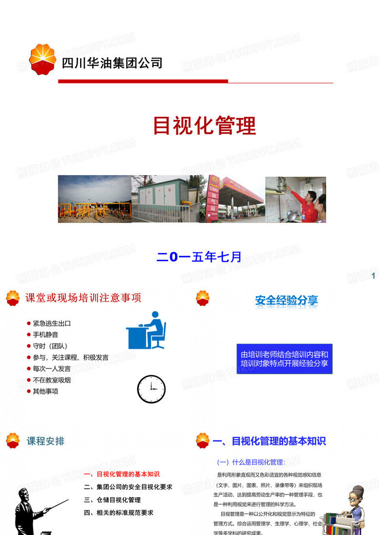 目视化管理