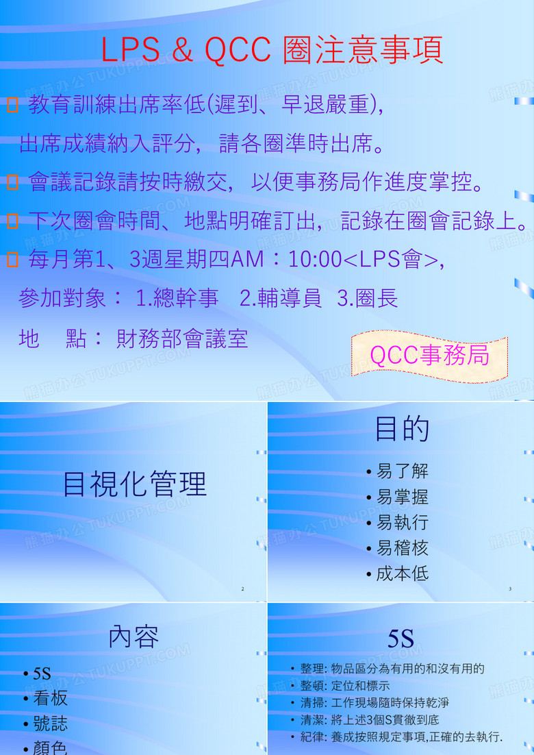 目视化管理