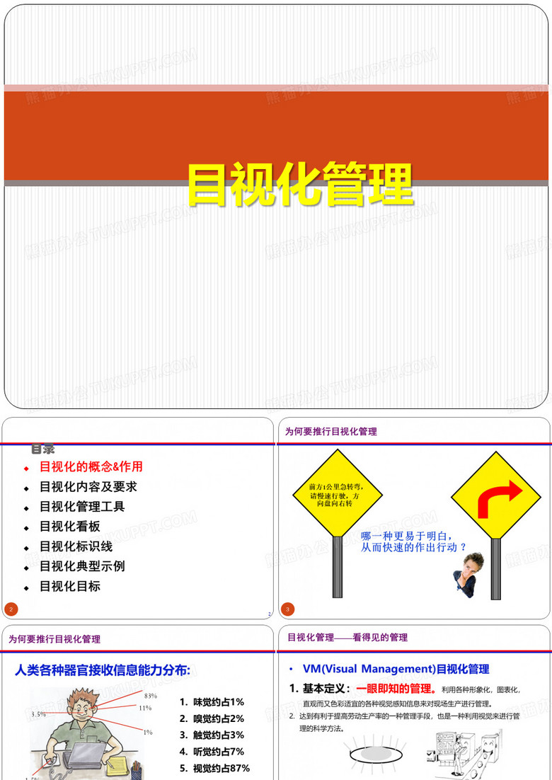 目视化管理