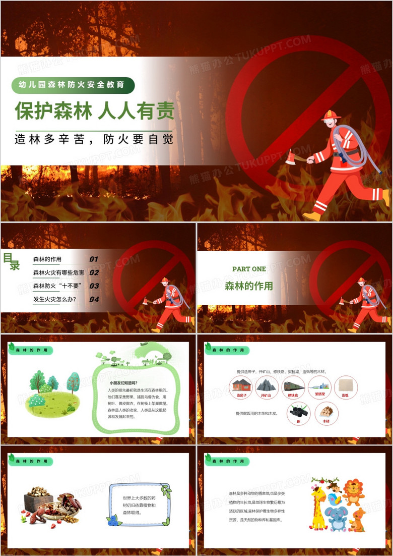 绿色卡通森林防火安全教育PPT模板