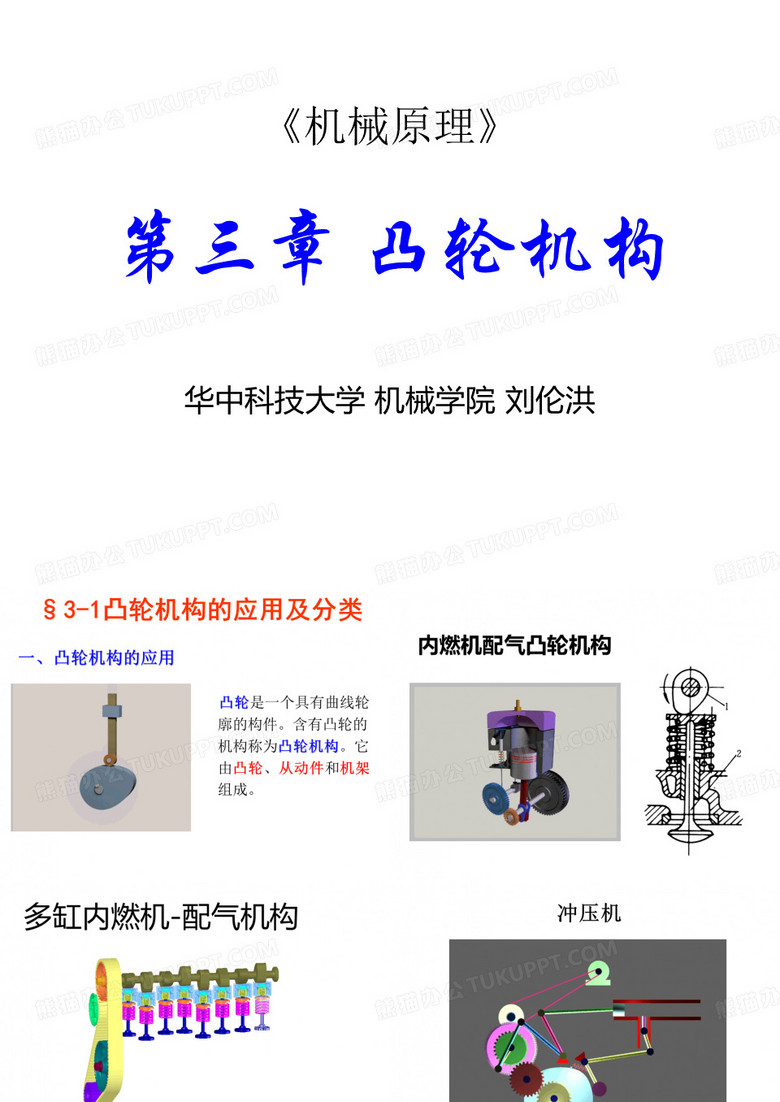 凸轮机构