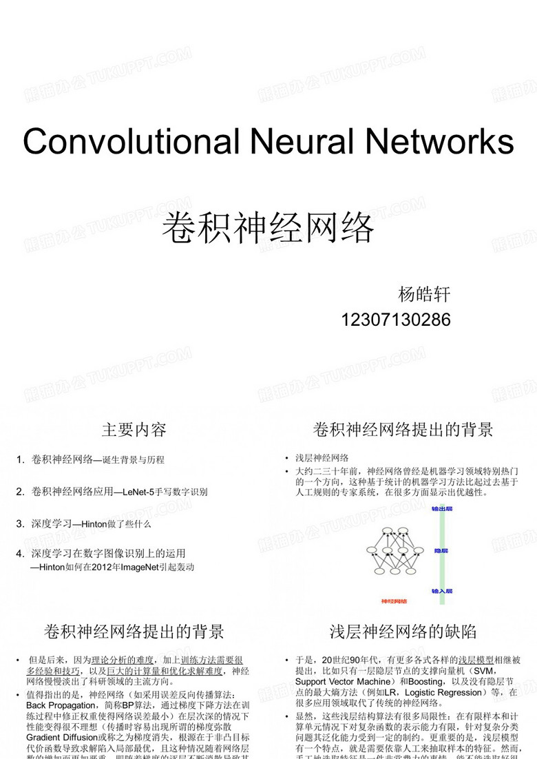 卷积神经网络