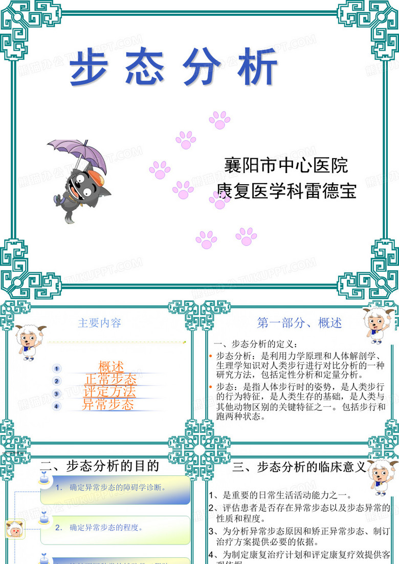 步态分析