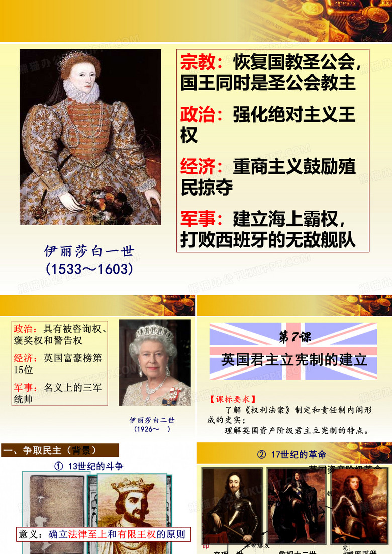 英国君主立宪制