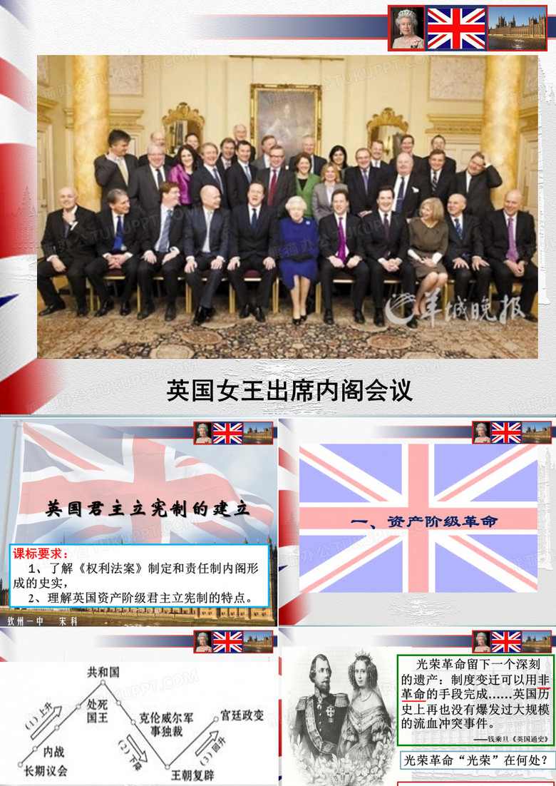 英国君主立宪制