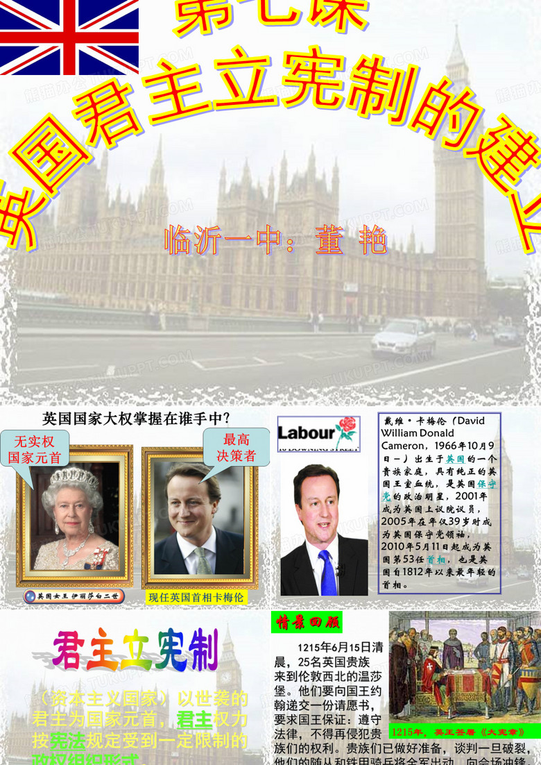英国君主立宪制