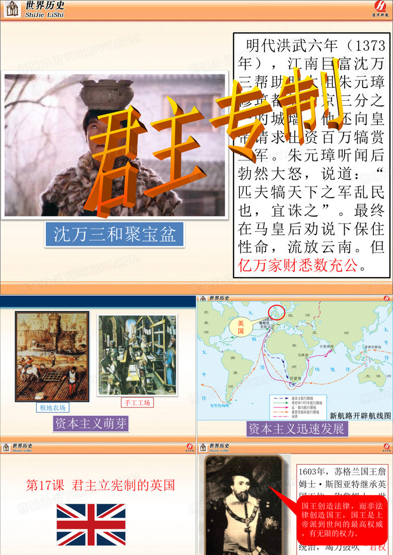 君主立宪制的英国