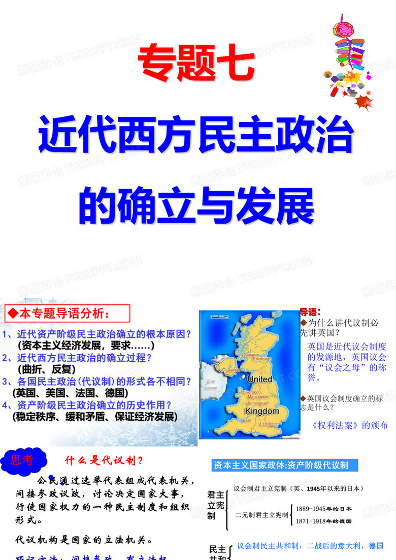 英国君主立宪制的确立