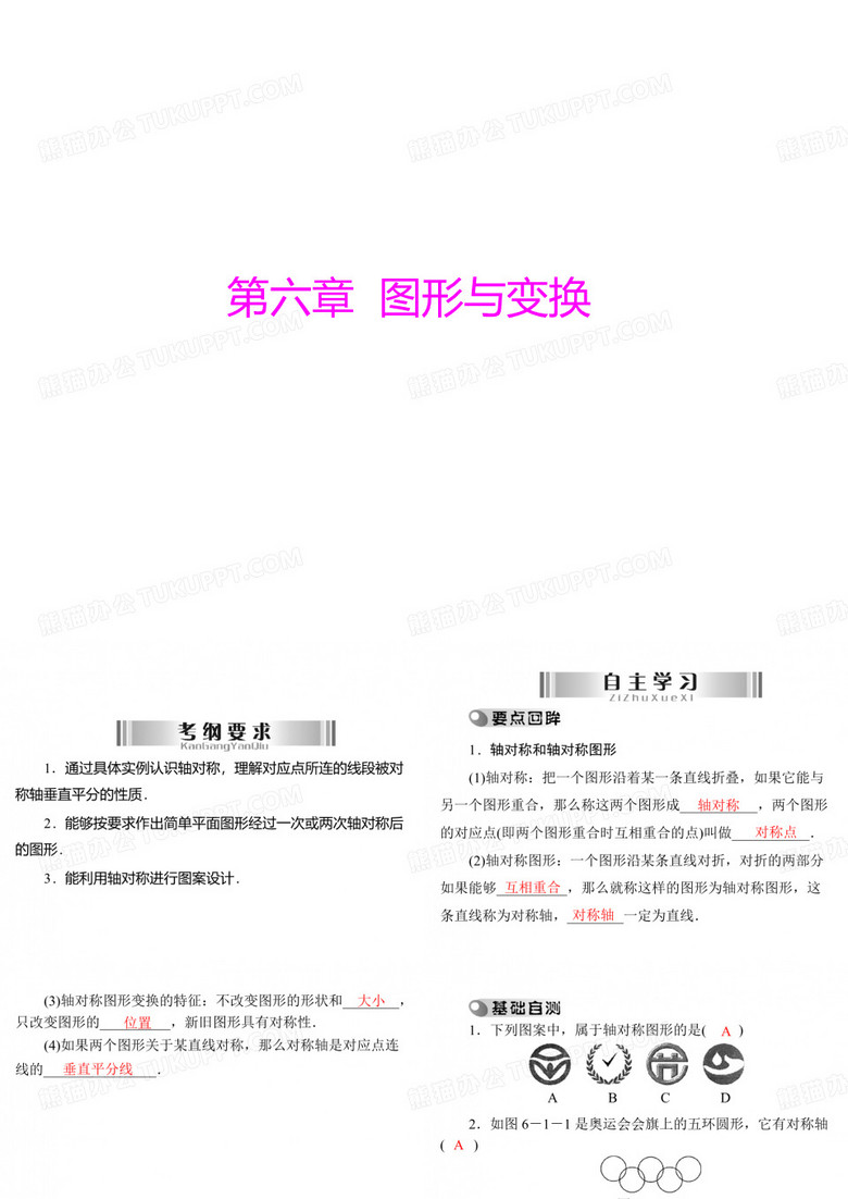 图形的变换