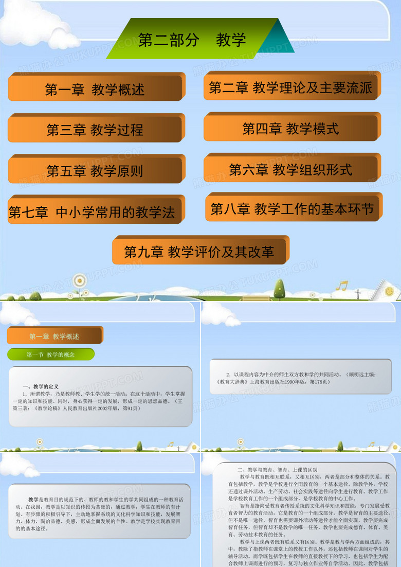 东北师范大学《课程与教学论教学》
