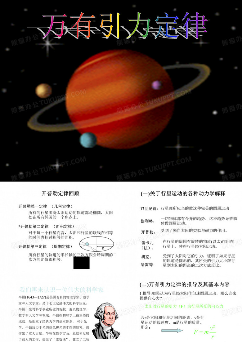 万有引力定律