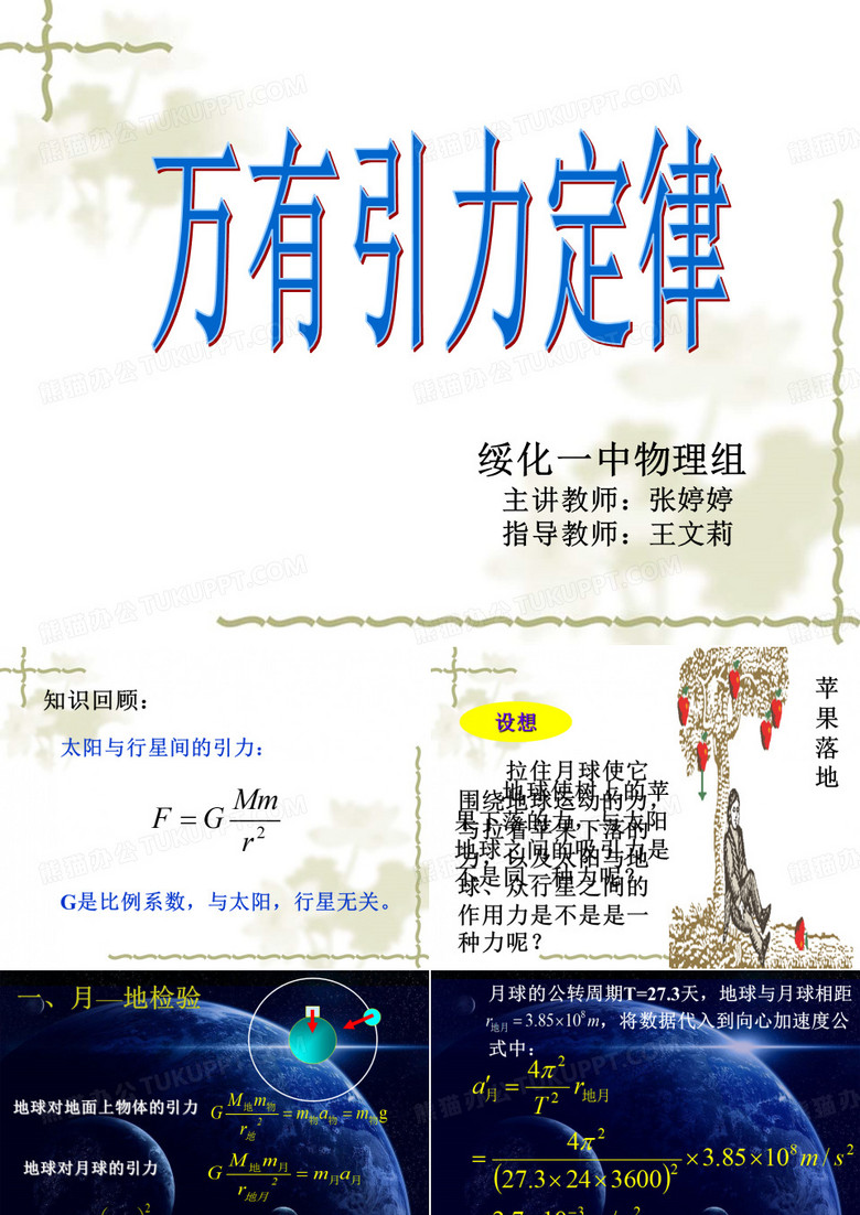 万有引力定律