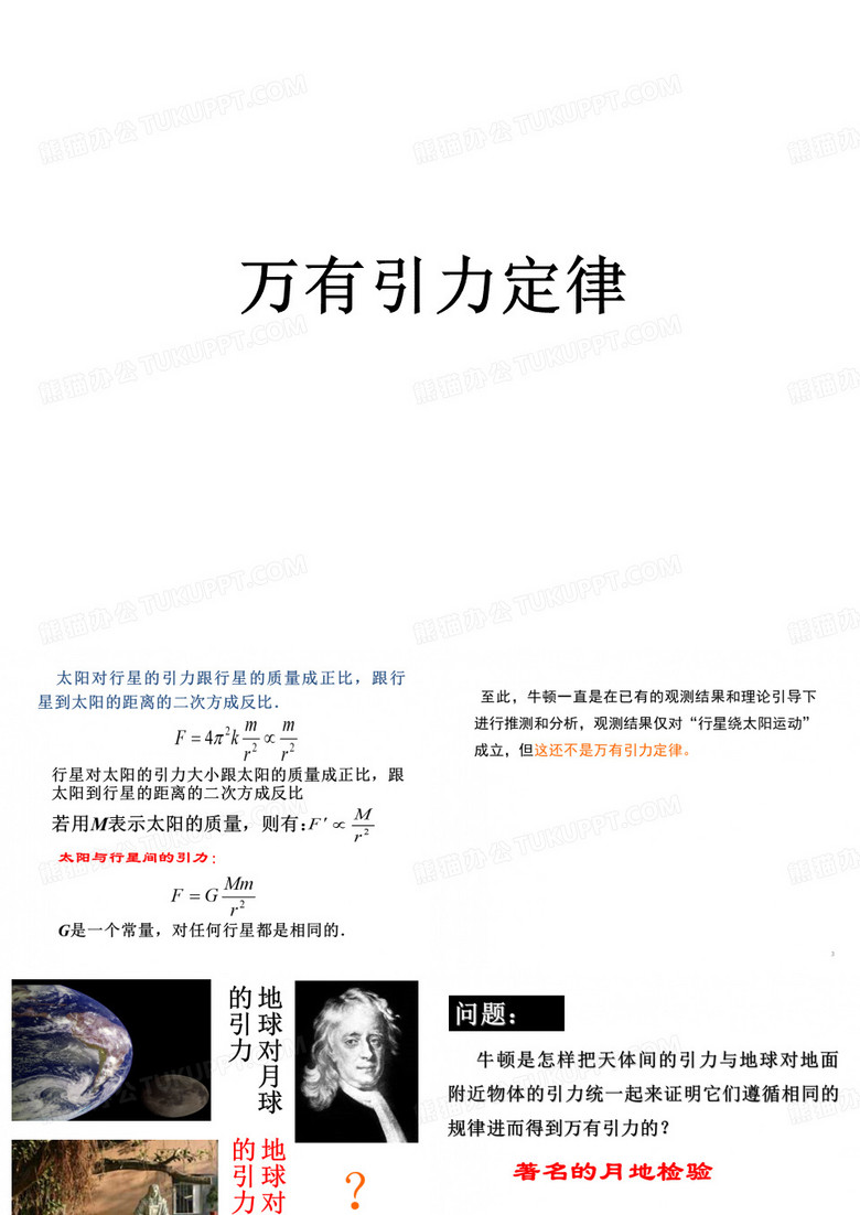 万有引力定律