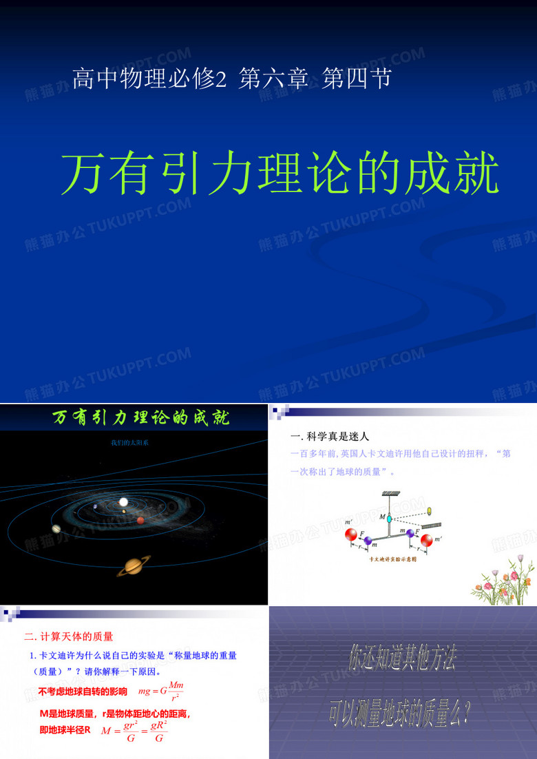 万有引力定律