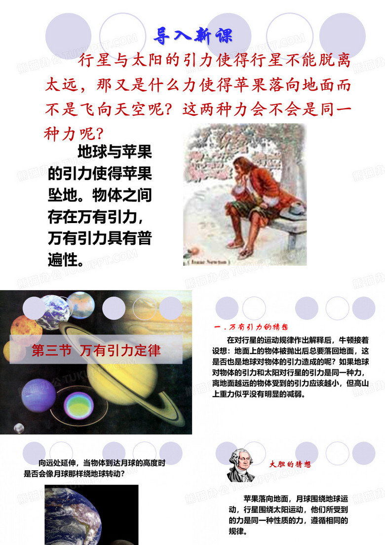 万有引力定律