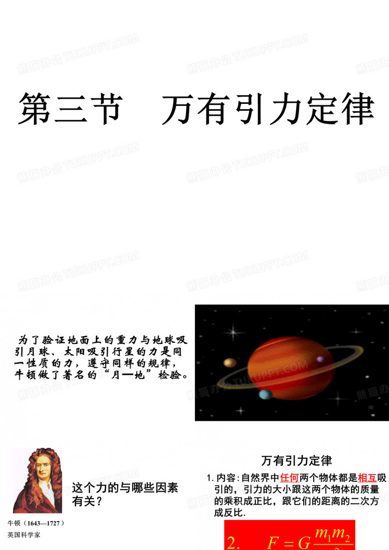 万有引力定律
