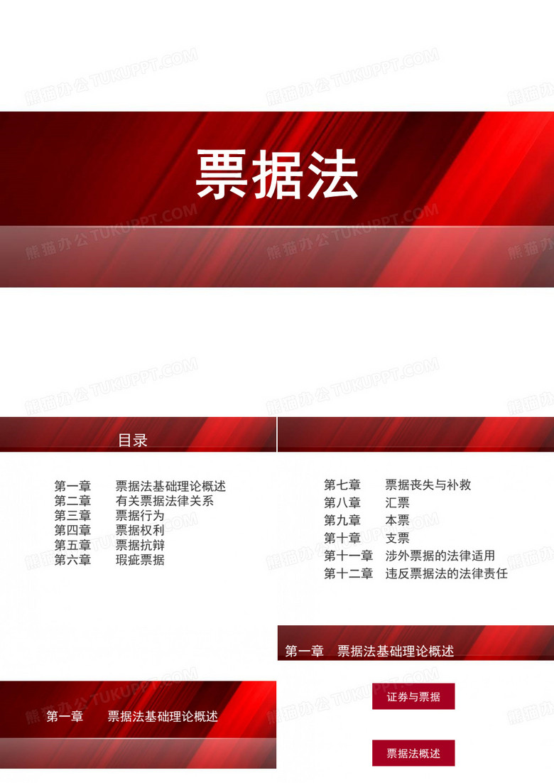 票据法
