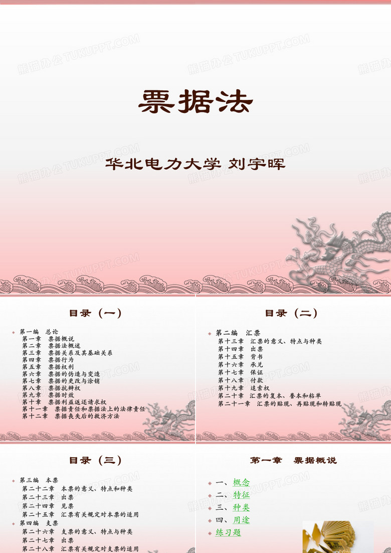 票据法