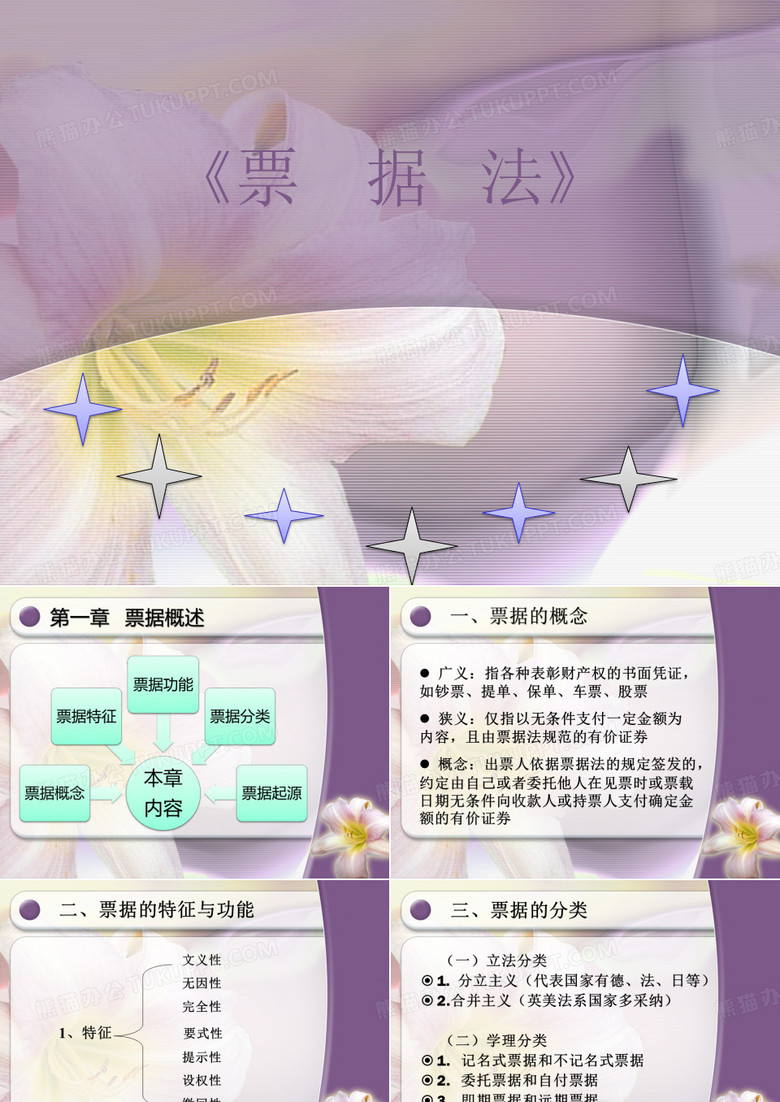 --票据法课件