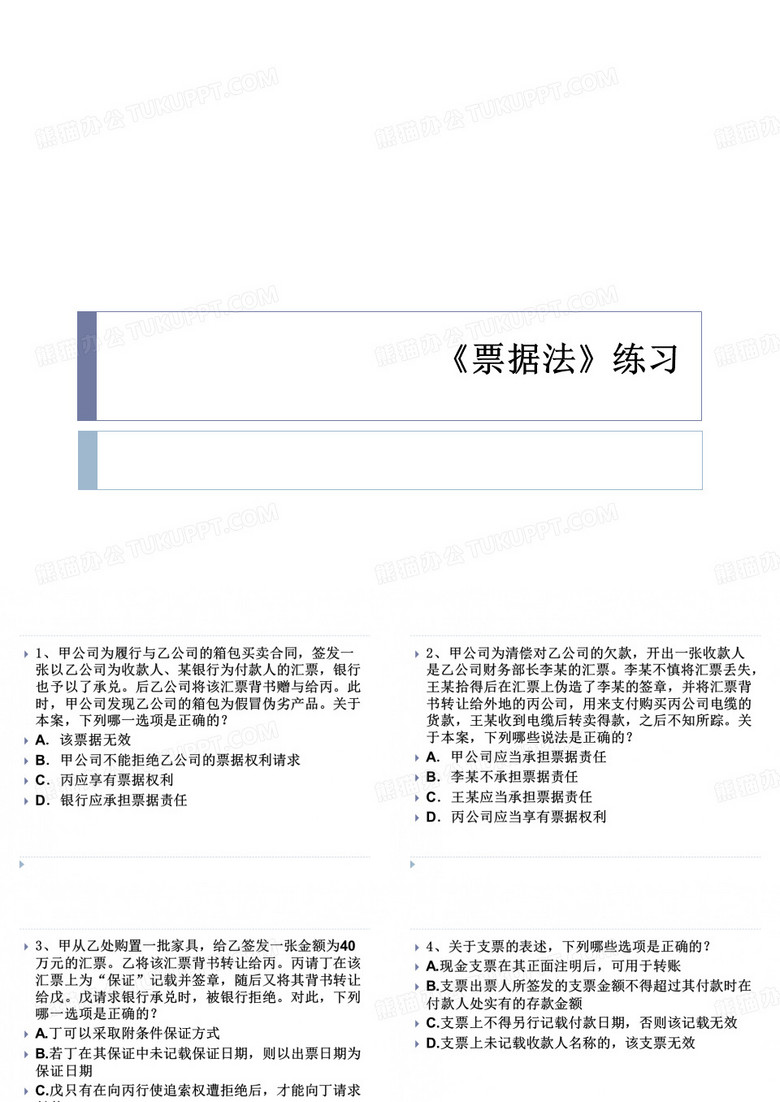 票据法练习
