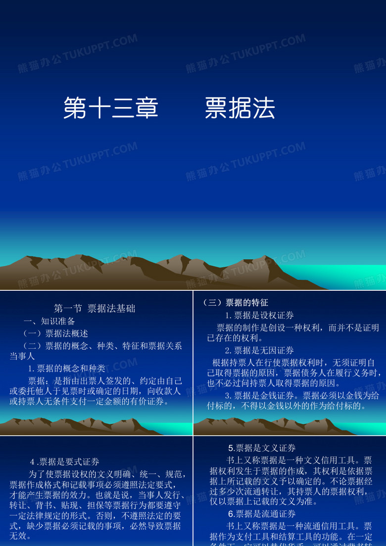 票据法课件
