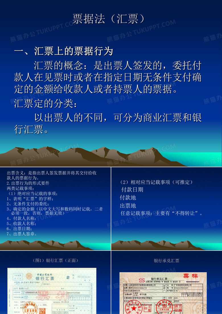 票据法(汇票)