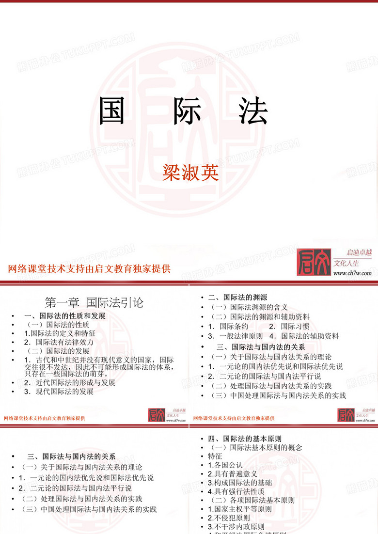 国际公法