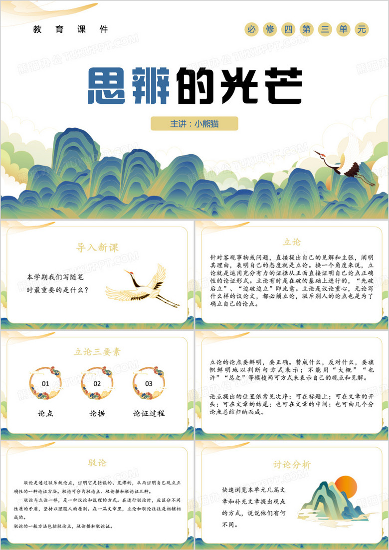 思辨的光芒中国风PPT课件