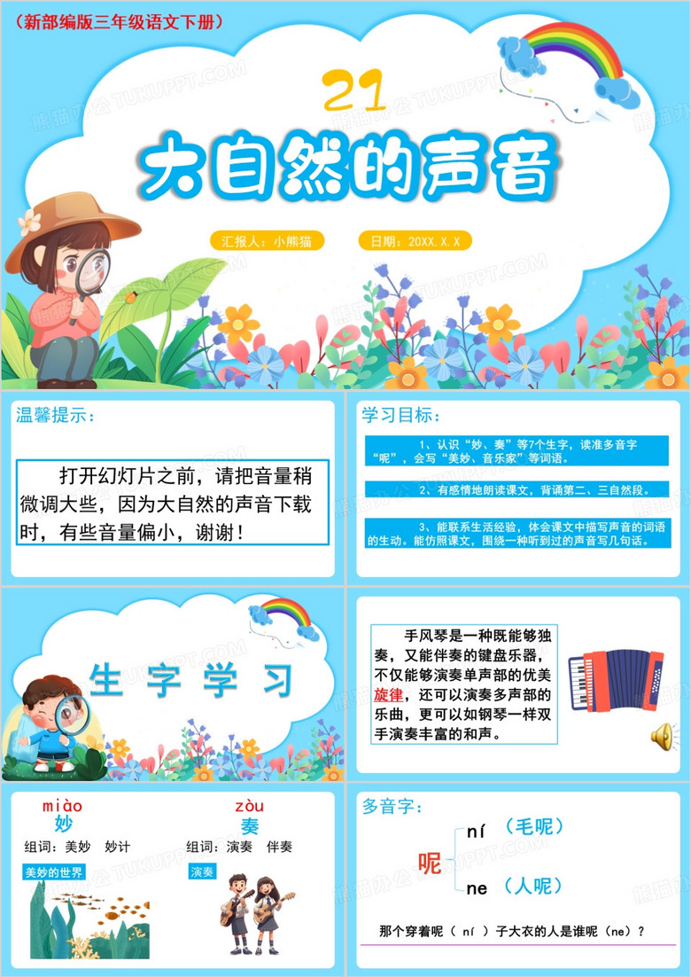 蓝色卡通风大自然的声音PPT模板