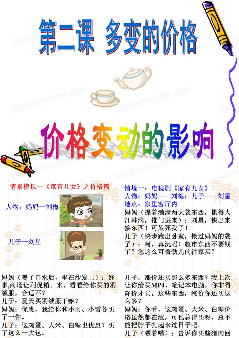 价格变动的影响