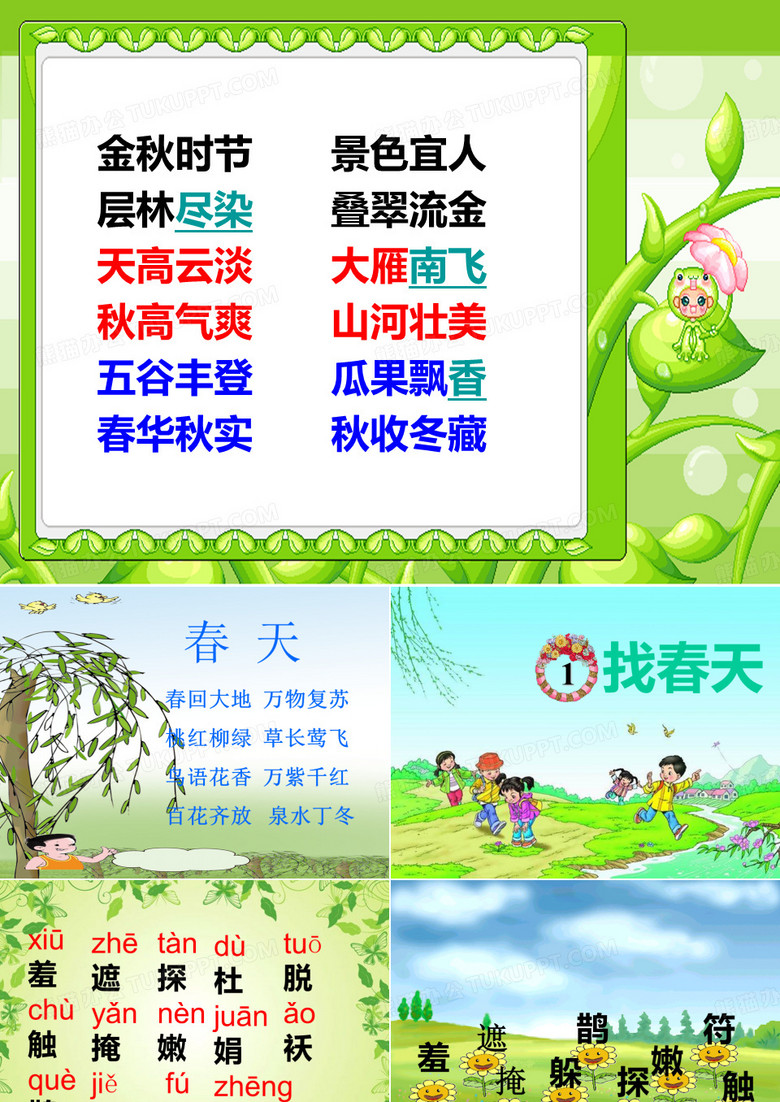 二年级下册《找春天》PPT课件