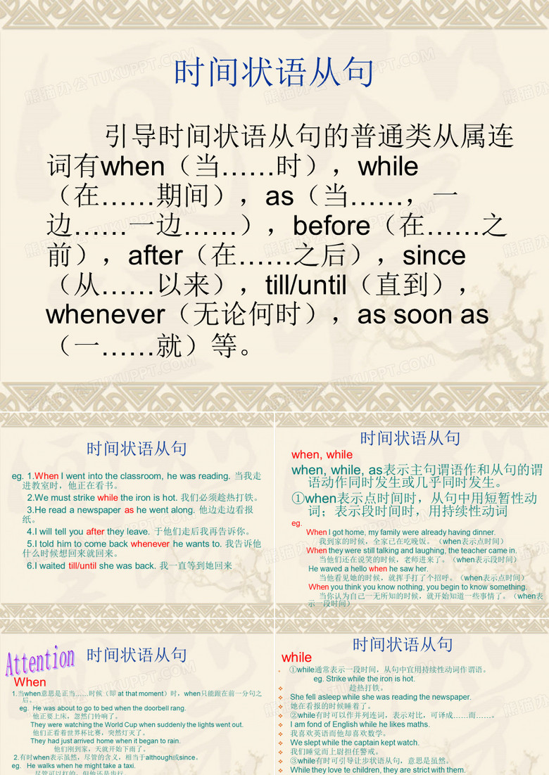 时间状语从句