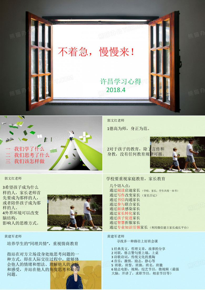 不着急,慢慢来