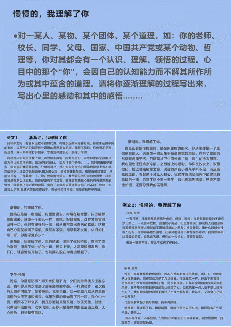 作文指导：慢慢的,我理解了你