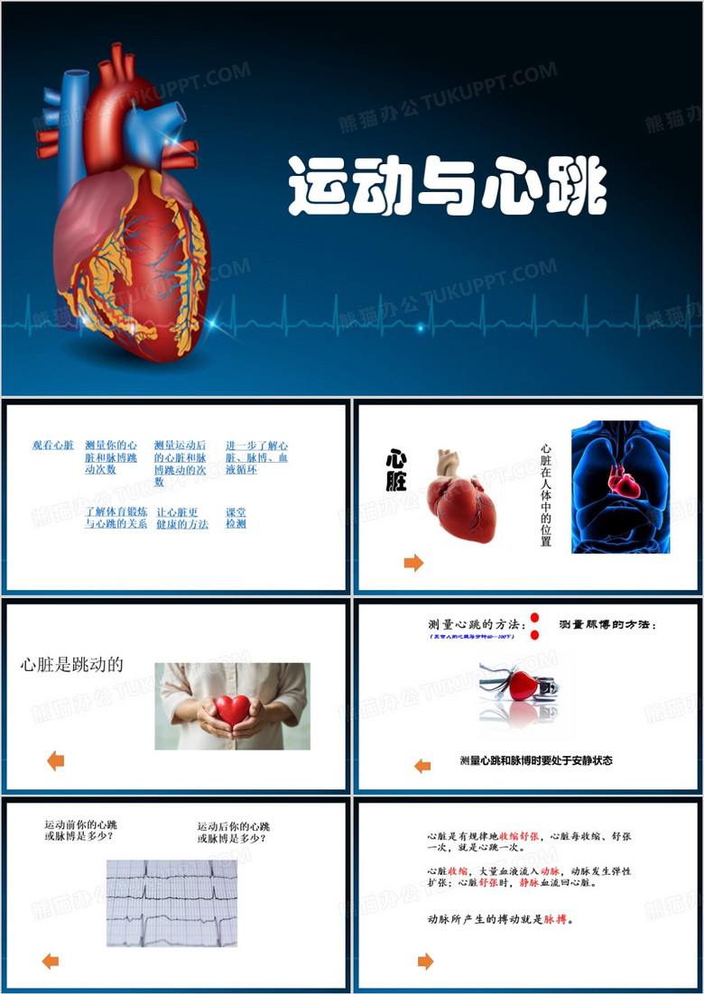 蓝色运动与心跳ppt模板