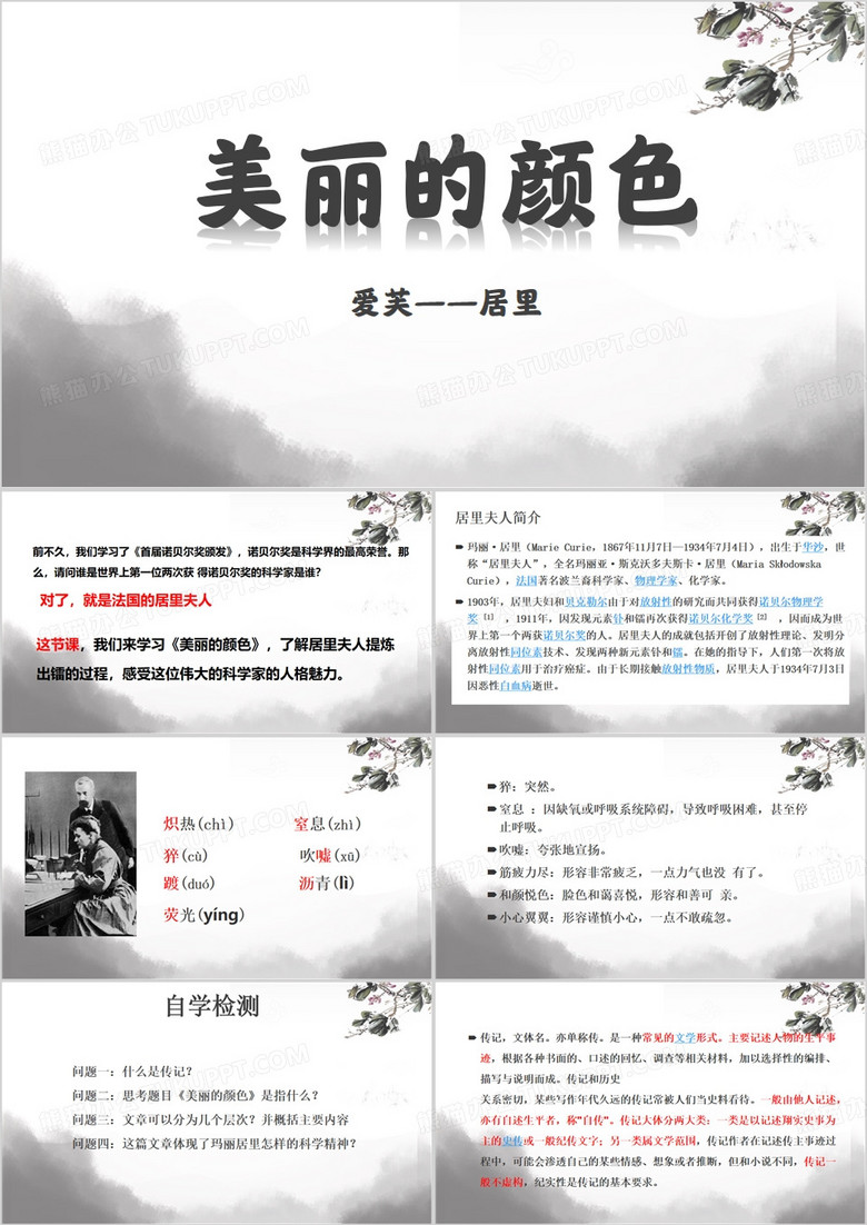 灰色中国风美丽的颜色PPT模板