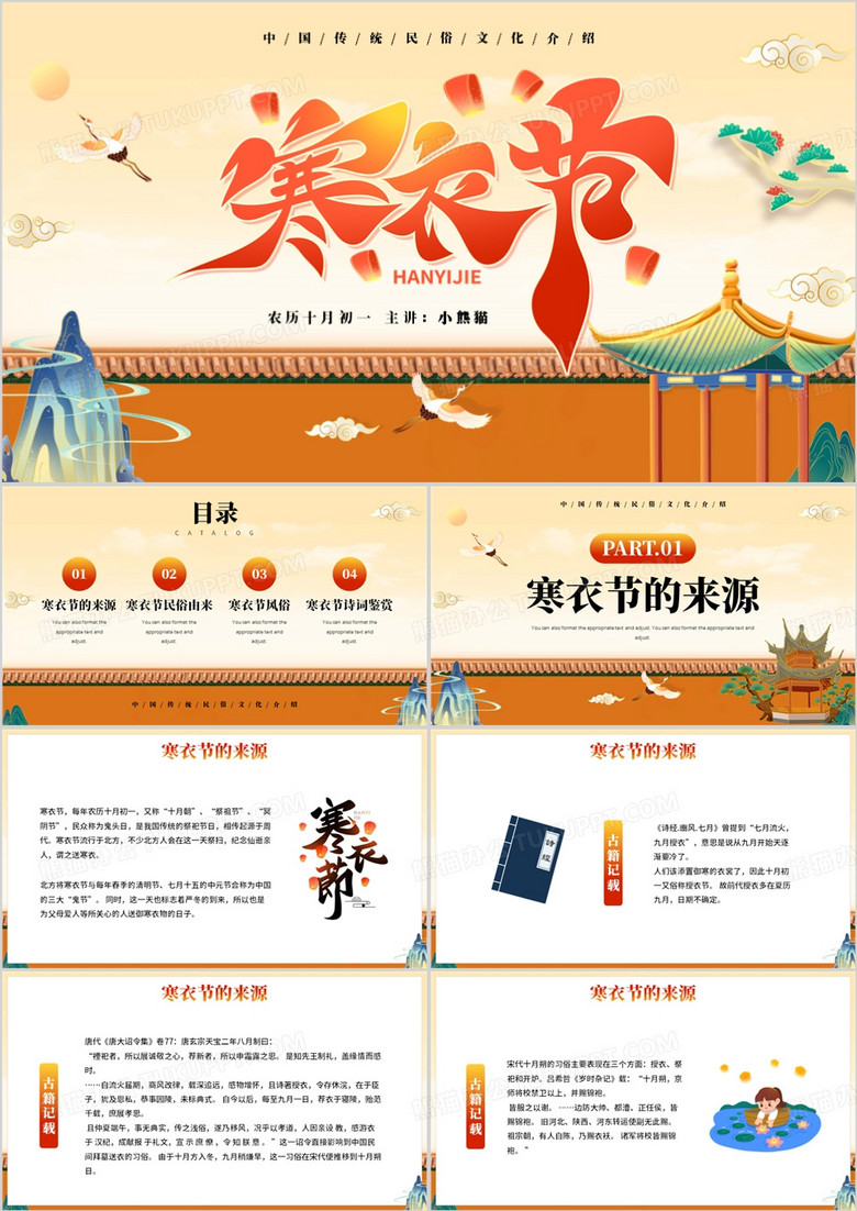 黄色国潮风中国传统节日寒衣节PPT模板