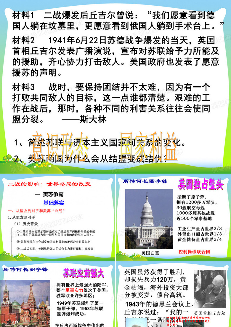 美苏冷战-课件 美苏冷战-课件