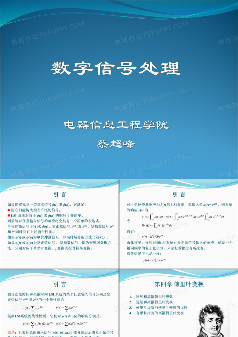 傅里叶变换