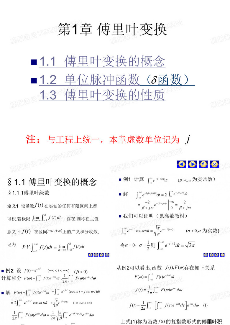 傅里叶变换