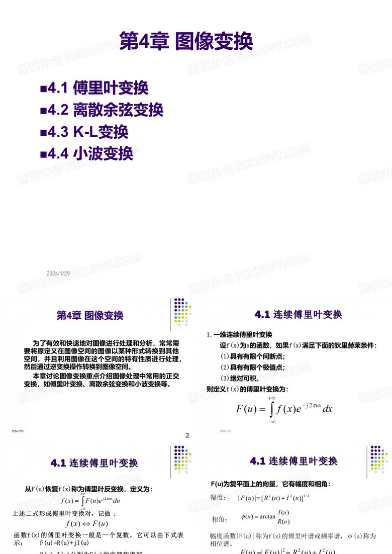 傅里叶变换