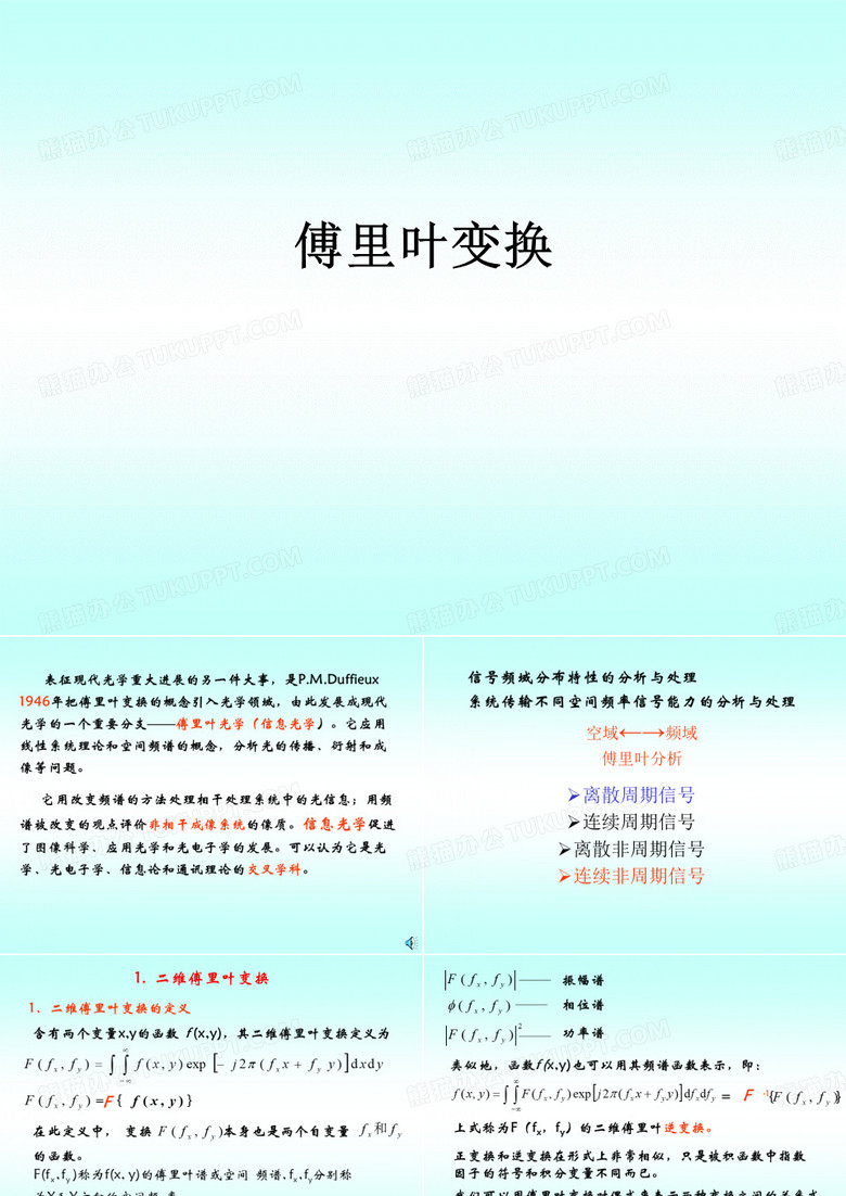 傅里叶变换