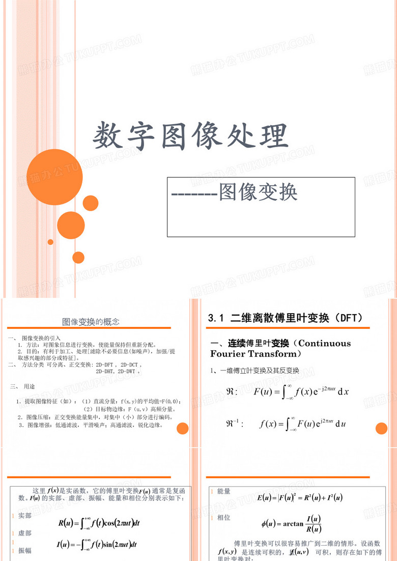 傅里叶变换