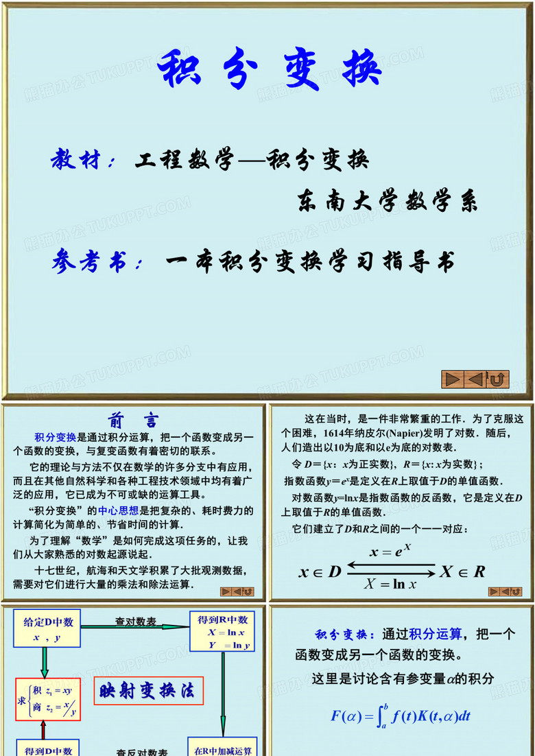 傅里叶变换